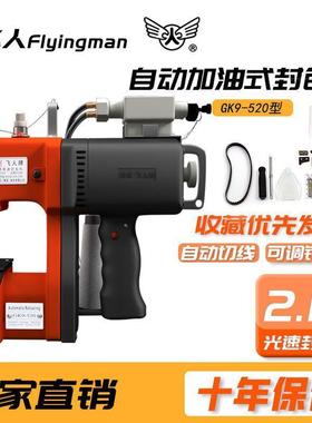 飞人牌包机小型手提式电缝动封缝袋机快递封包机OFY编袋织口机打