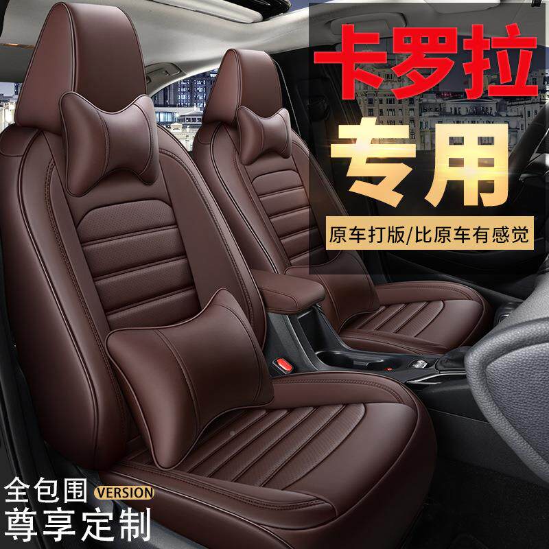 卡罗拉14-6-1汽718-19-21ASM1款专用座垫双擎全包四季车座椅-套
