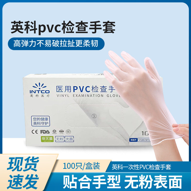英科PVC透明防静电检查手套
