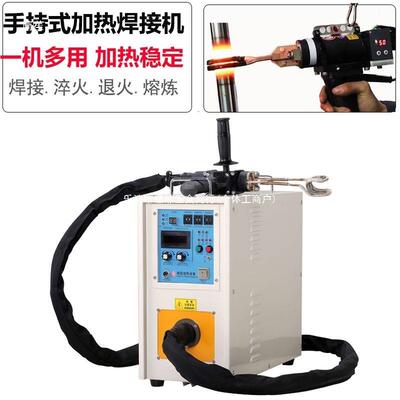高频感应加热机火退火设备小型手式管RBU钎淬焊高频焊接加热持机