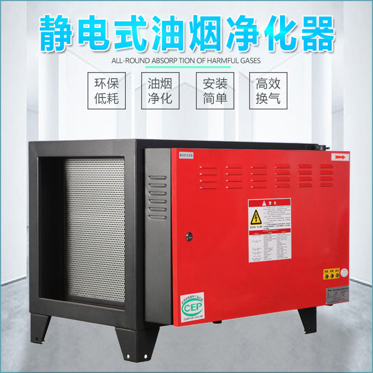 九洲普惠静电油烟净化器