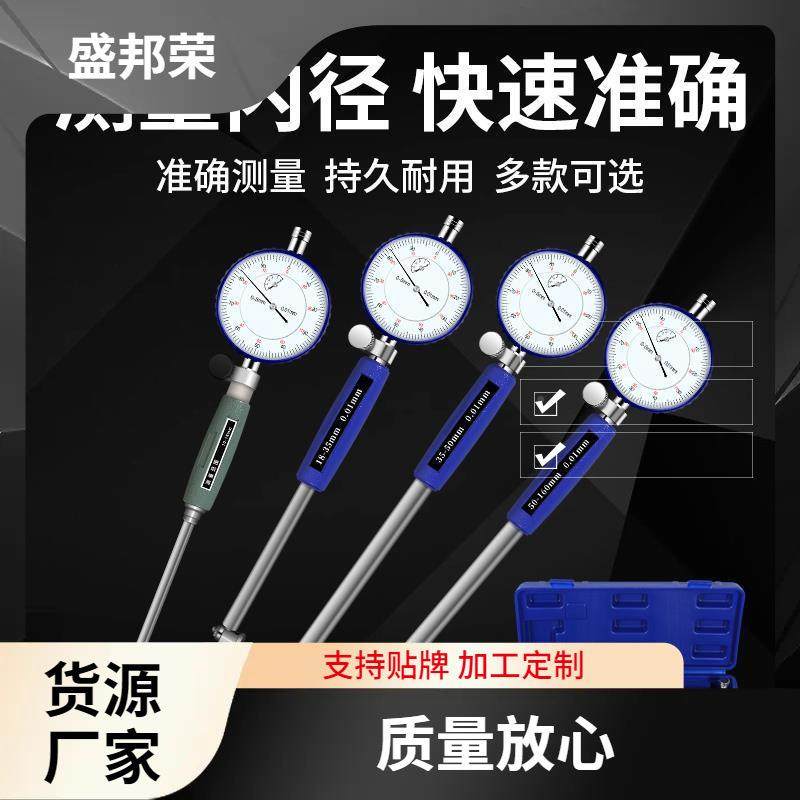 盛邦荣内内经径百分表表筒量一套缸尺缸表测量工具内缸无品牌/圆