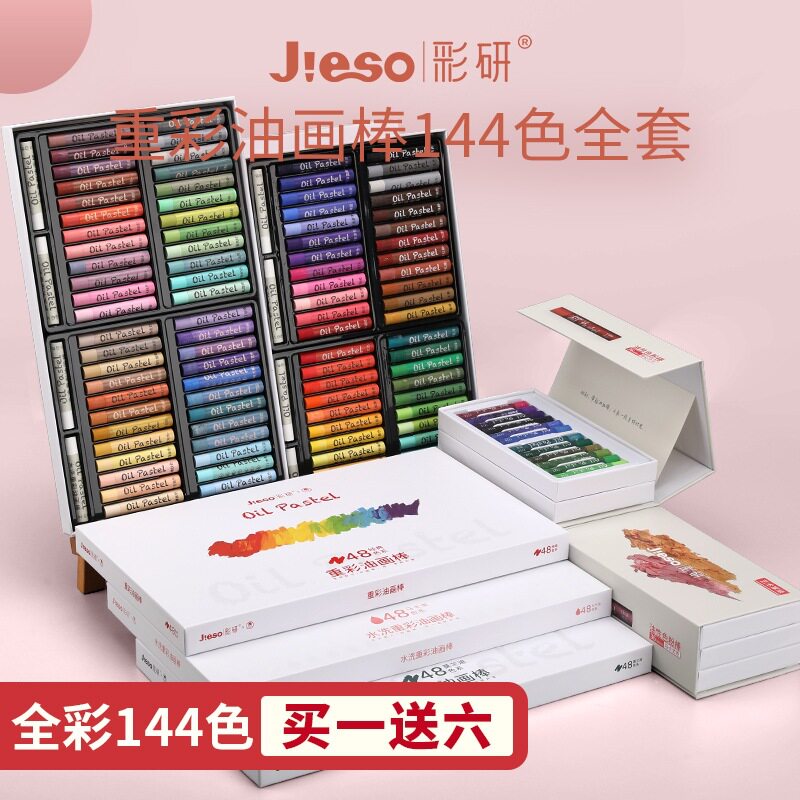彩研超软油画棒全套144色软性重彩套装油性水溶性专业120色油画棒