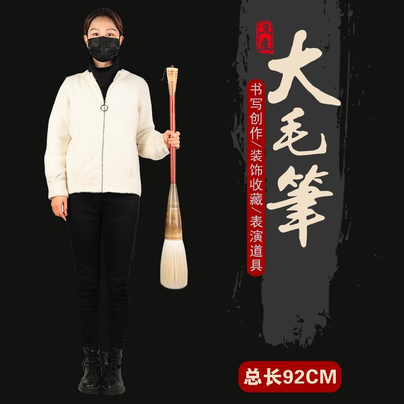 卫庄9厘米大号加长大斗笔道羊毫大字QUN创作对联牌匾影楼2拍照表