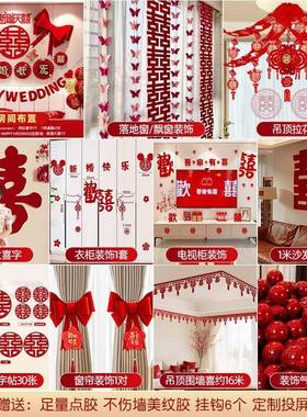 婚tb-68394房布置套装结婚装饰男方婚卧礼新大房女方室用全套婚庆