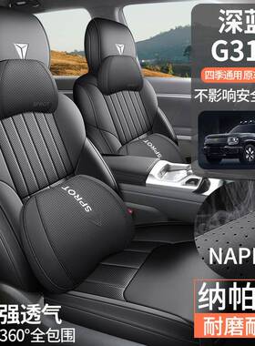 202通5新款长安深蓝GCKX/988F318用专用全围四季通座套打孔皮风透