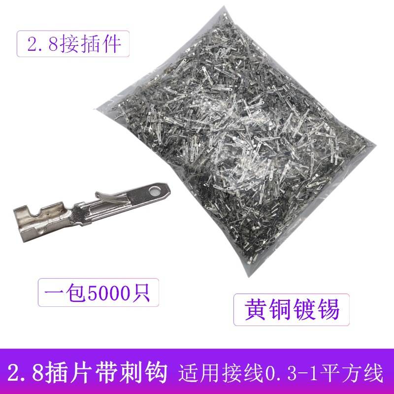 2.8插片带刺 2.8连接器接线端子2.8四方插簧插片车用连接器公插头