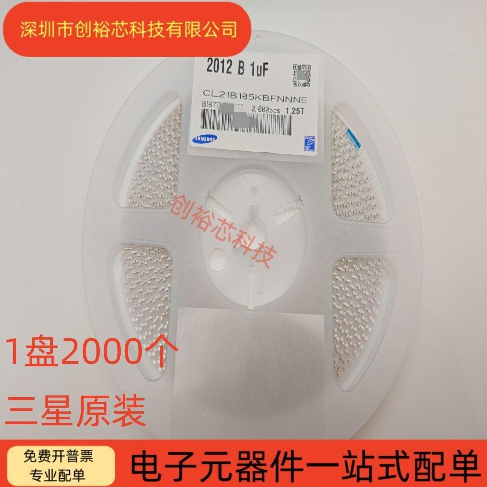 进口装0805贴片电容UF25V50V10%X原7R一盘2K1015NWUKBKA