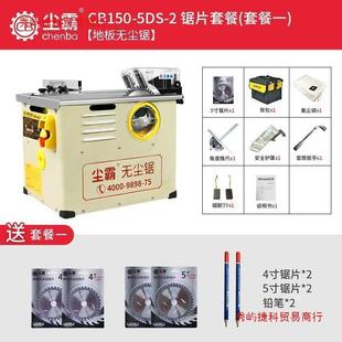 5D无尘S锯板锯家用实木地多功能切割87548机电动台锯 尘霸CB1电5E
