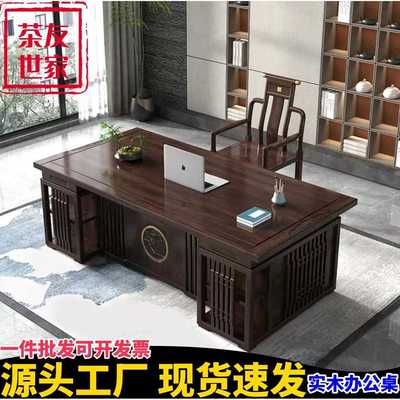 新中式实木办公桌书桌椅书房电脑大班台老板桌家用办公室办公桌椅