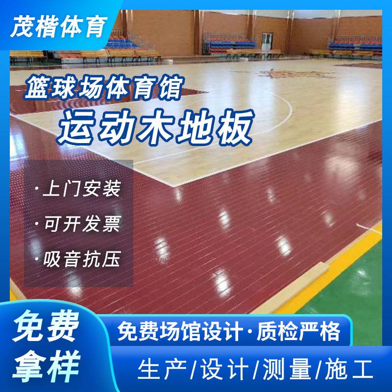 篮球馆运动木地板室内羽毛球场体育木地板实木地板比赛级木地板