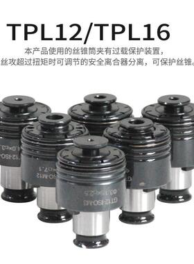 垂米特TPLM12/攻TPL16气FPZ动攻牙机800转攻丝机3-M12/M4-M16直丝