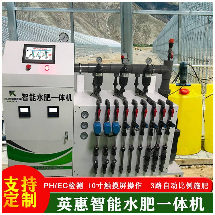 物联网精准比例水肥机大田沼液水培无土栽培ec检测智能水肥一体机