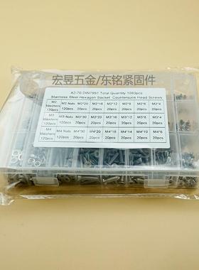 108pcs2MYXJ3M4不锈钢304沉内六0角螺丝配母螺平垫组合套M装