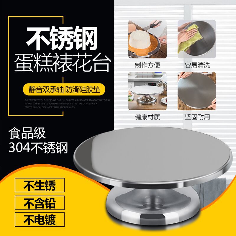 304不锈钢裱花转台套装
