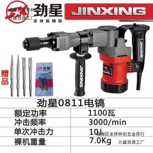 劲电镐电单用专业星大功率破锤镐MAF家用电动工具工业混泥土水开