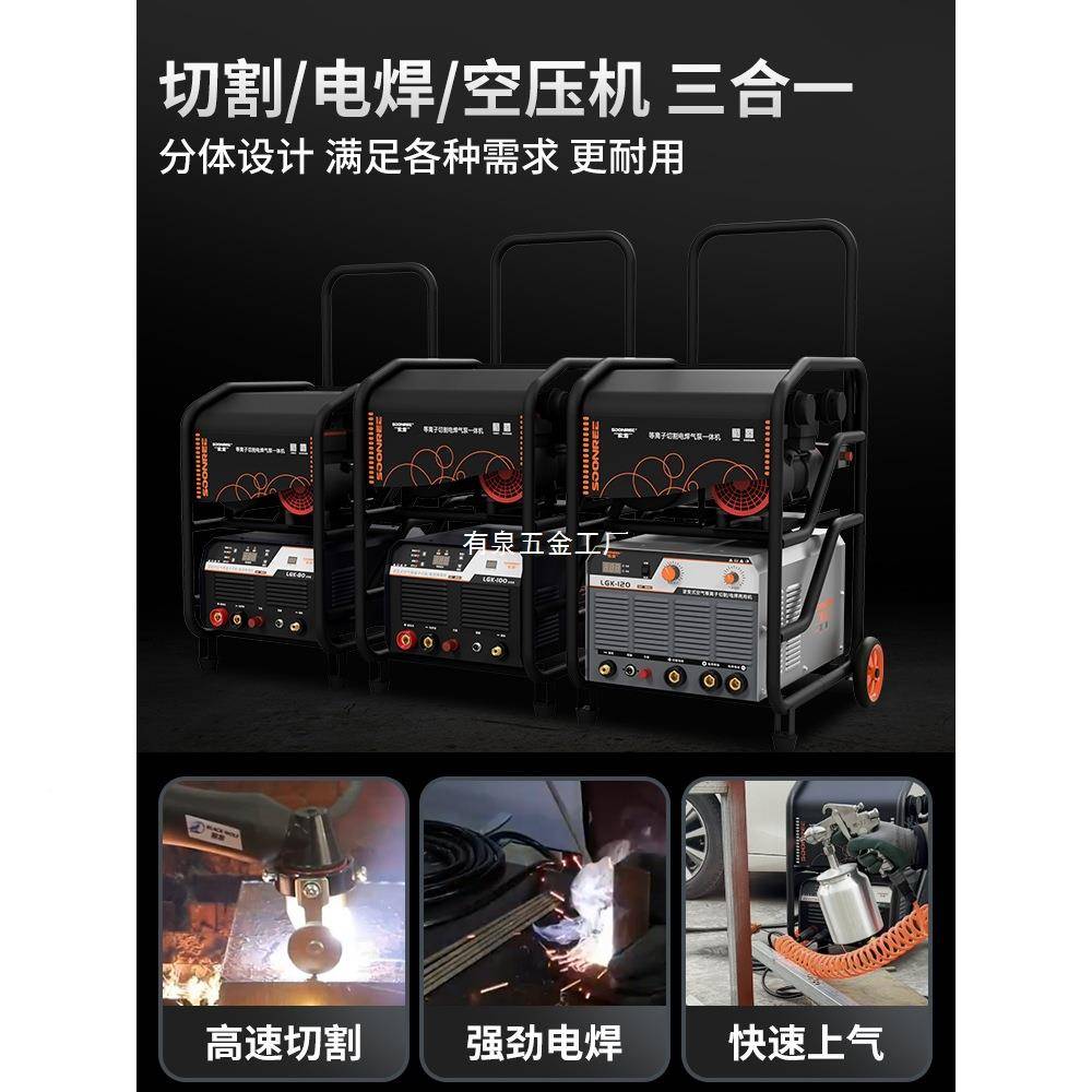 松勒LGK-80/LGK内置120等离子切割机内置气泵220一体两电用工业v
