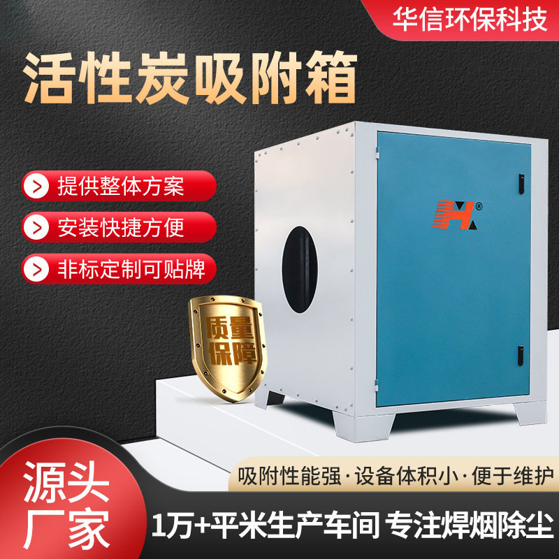 工业除臭不锈钢PP活性炭吸附箱