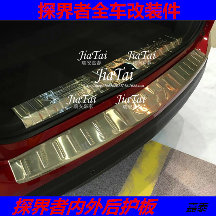 探界者全车改装专用后护板踏板