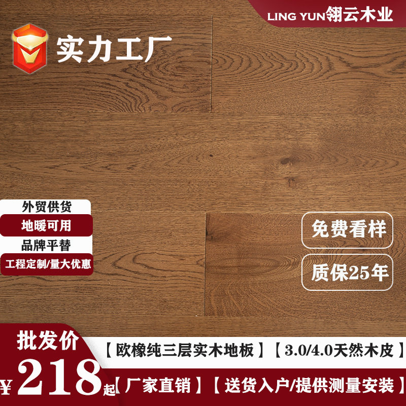 欧橡纯三层实木复合地板原木中古风胡桃色家用锁扣地暖ENF15MM