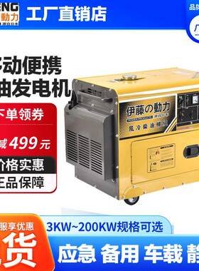 伊藤T动力双缸静音柴油发0电机Y12小型柴油T3T/1800ES/YT18000ES