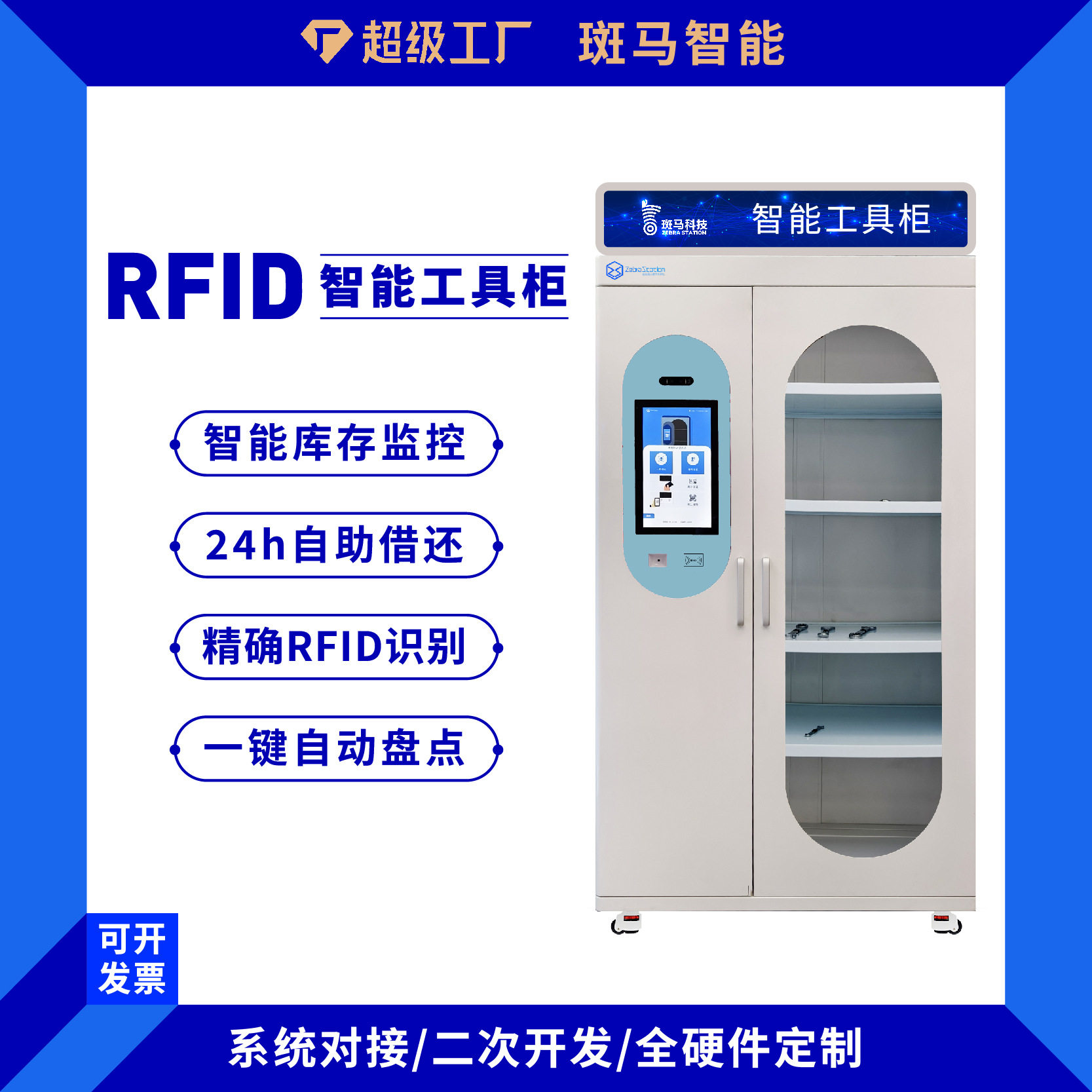 电力RFID工具柜自助借还