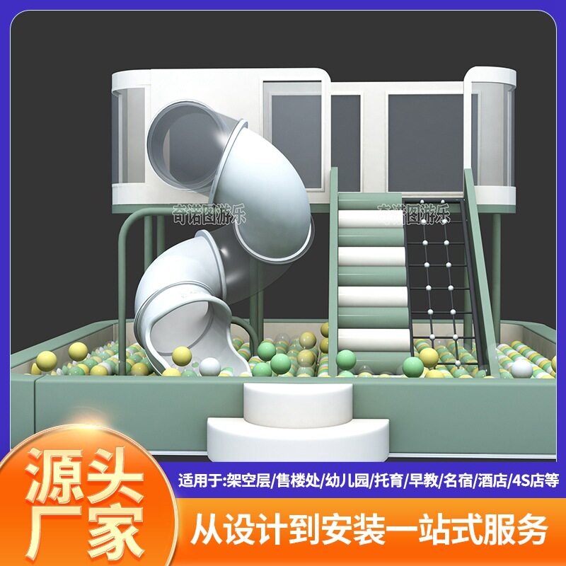 售楼部室内组合滑梯小型淘气堡游乐设备儿童亲子乐园餐厅滑梯