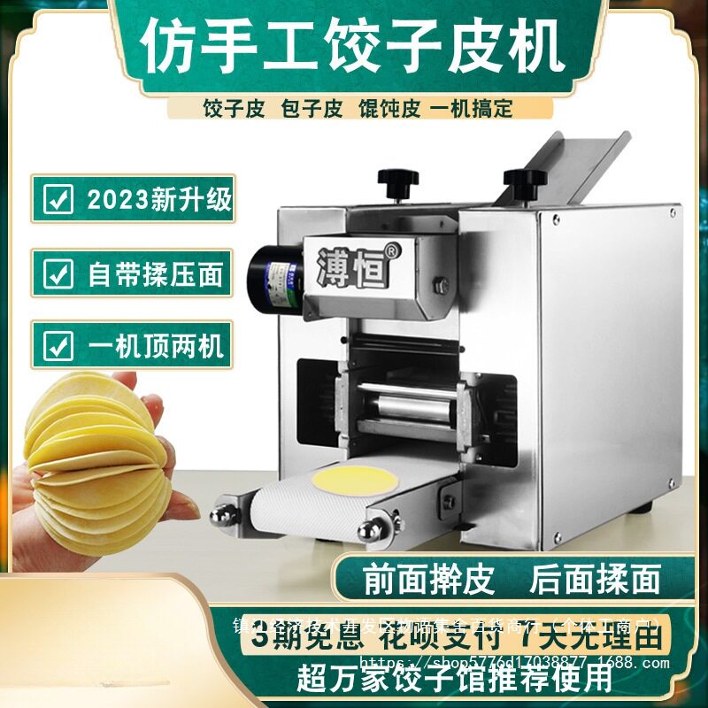 小型商用仿手工全自动饺子皮机