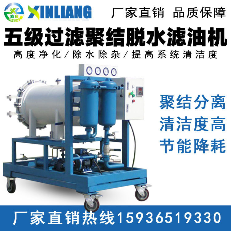 聚结脱水滤油机 聚结分离滤油机 油水分离滤油机脱水去杂质滤油机
