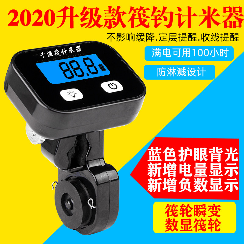 筏钓夜光屏免拆穿线数显计米器