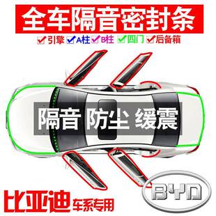 Z1X202E54比917亚迪汉V专用2款 DMp隔音密封条全车门防尘降噪配件i