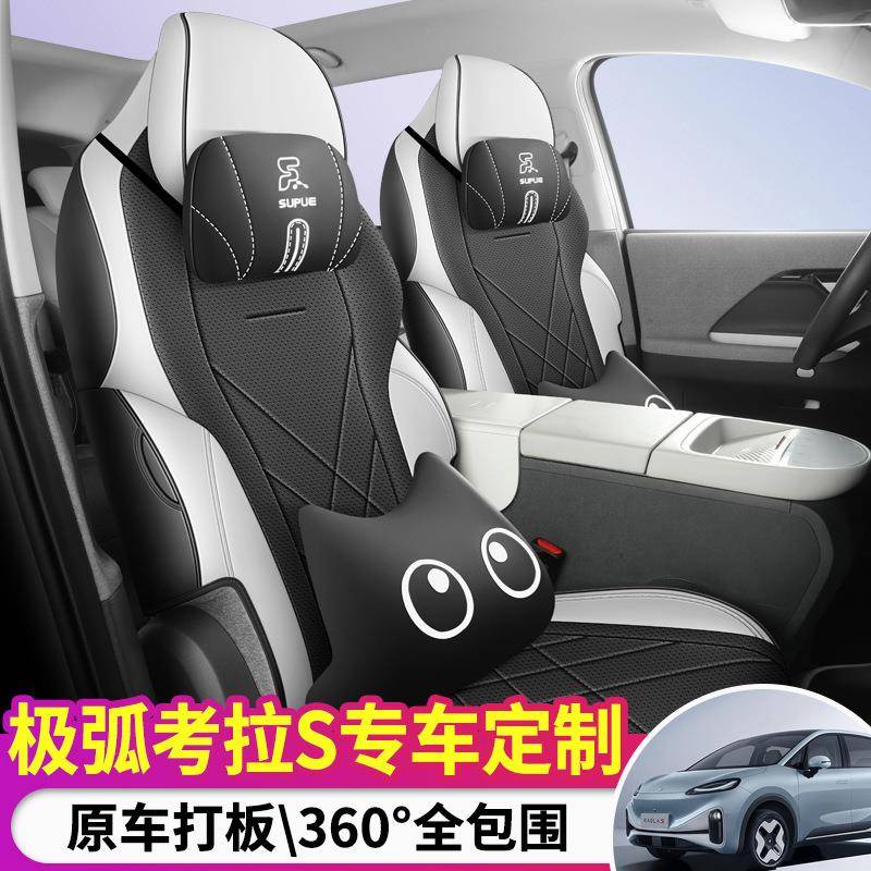DCD20专5款极狐考拉S座套全包垫五座5家庭版用汽车后2排座椅套坐