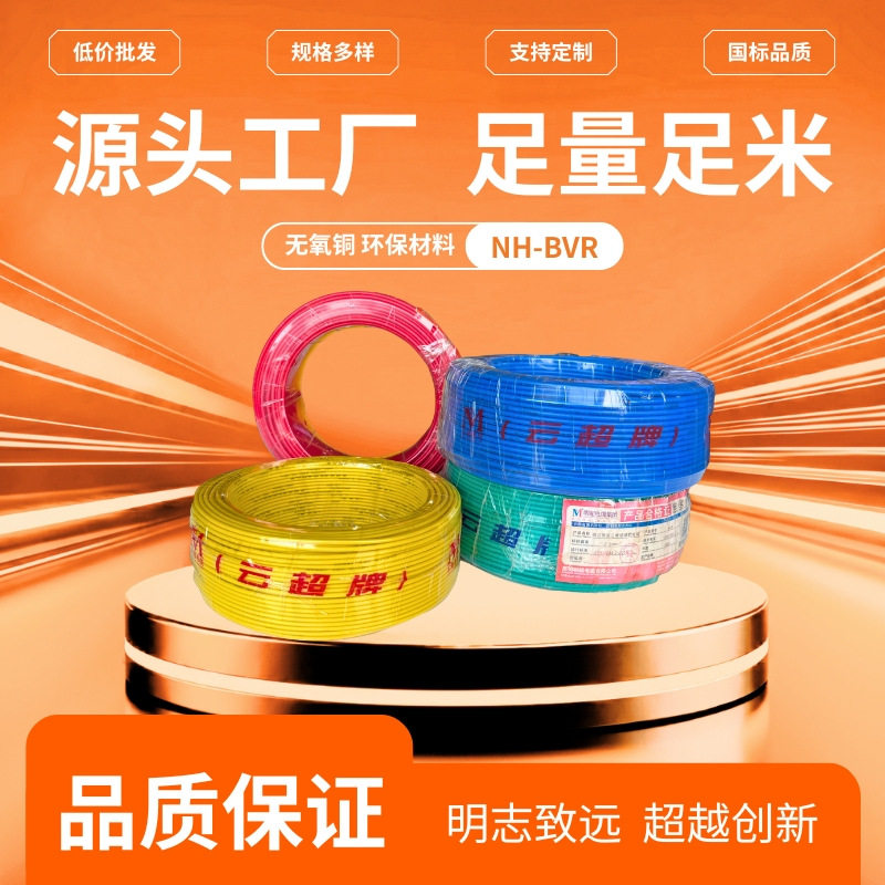 国标铜芯家装电线 NH-BVR-10平方 单股多芯100米软线厂家直销