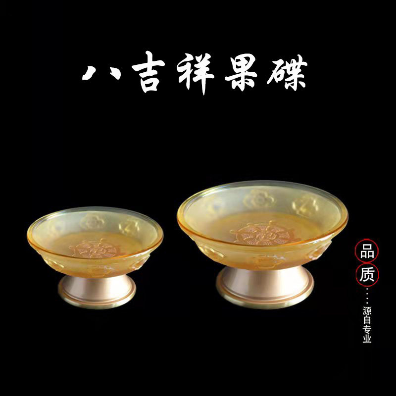 古法脱蜡琉璃八吉祥佛前供果盘