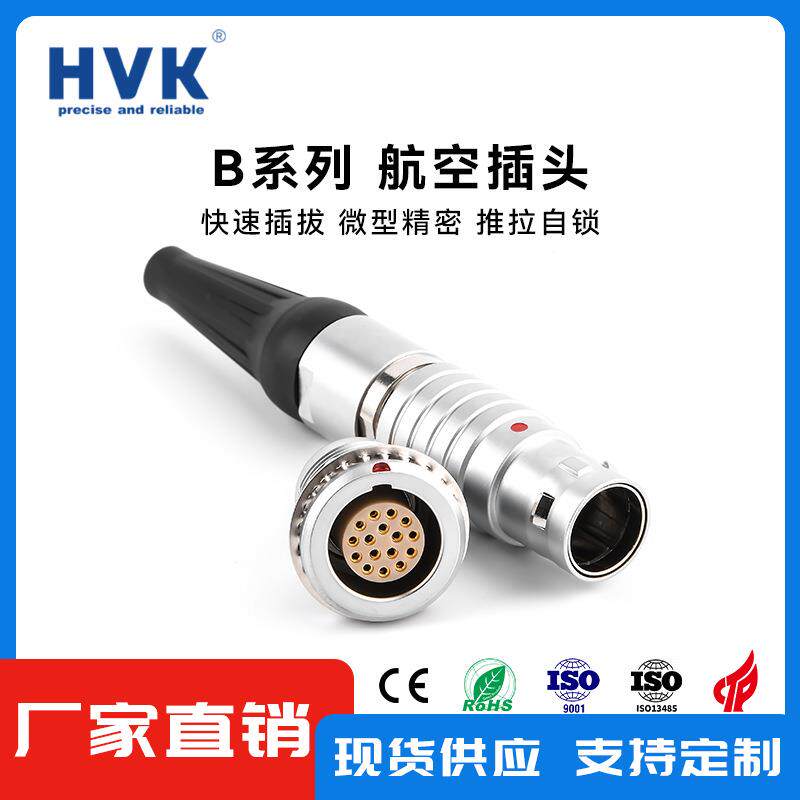 ECM万科HVK航空插头插拔形自锁圆连接器鸿2B全30芯焊接插件带线套
