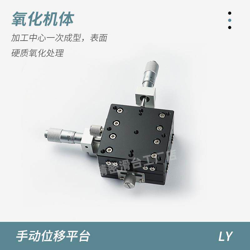 xy轴移平台XYCRS/EB01/EE-IC3位1/E-EIC3无品牌/6手动微调J微型十