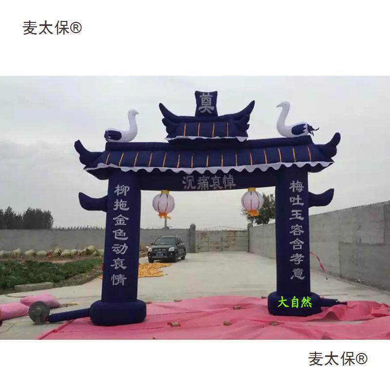 事充气拱门气模56米黑事牌坊白喜灵棚sfsdg丧事白灵堂殡葬用品麦