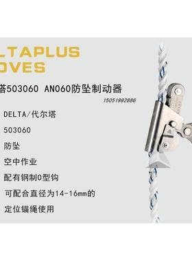 代尔PYI塔50360型安全绳AN060口式滑动导向防坠制开动器0带有钢制