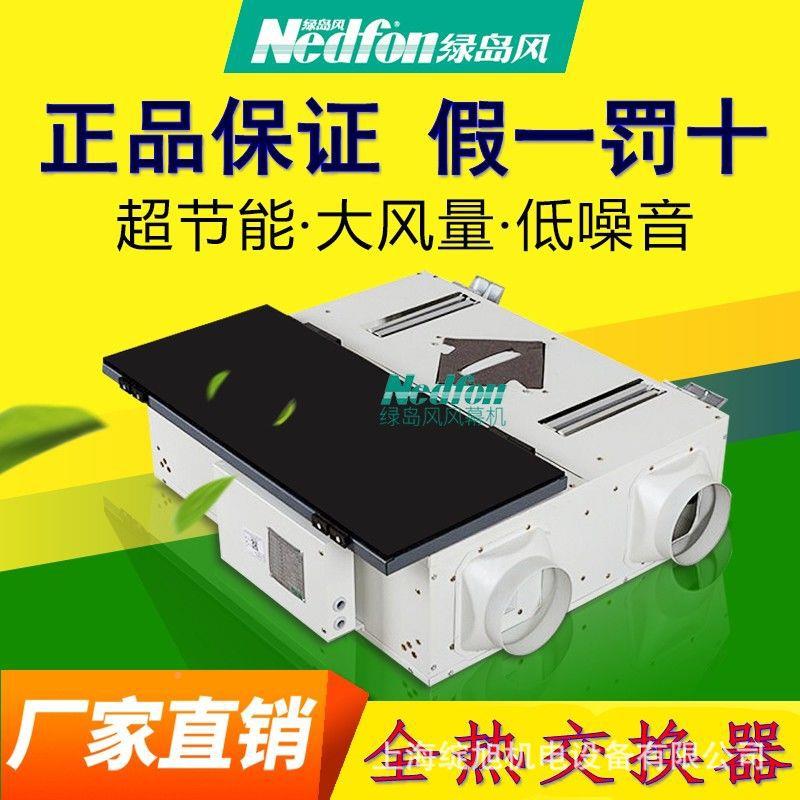 绿风全热交换器家岛2用商用全热KDP新风统绿岛风Q系FA-D50F新风家