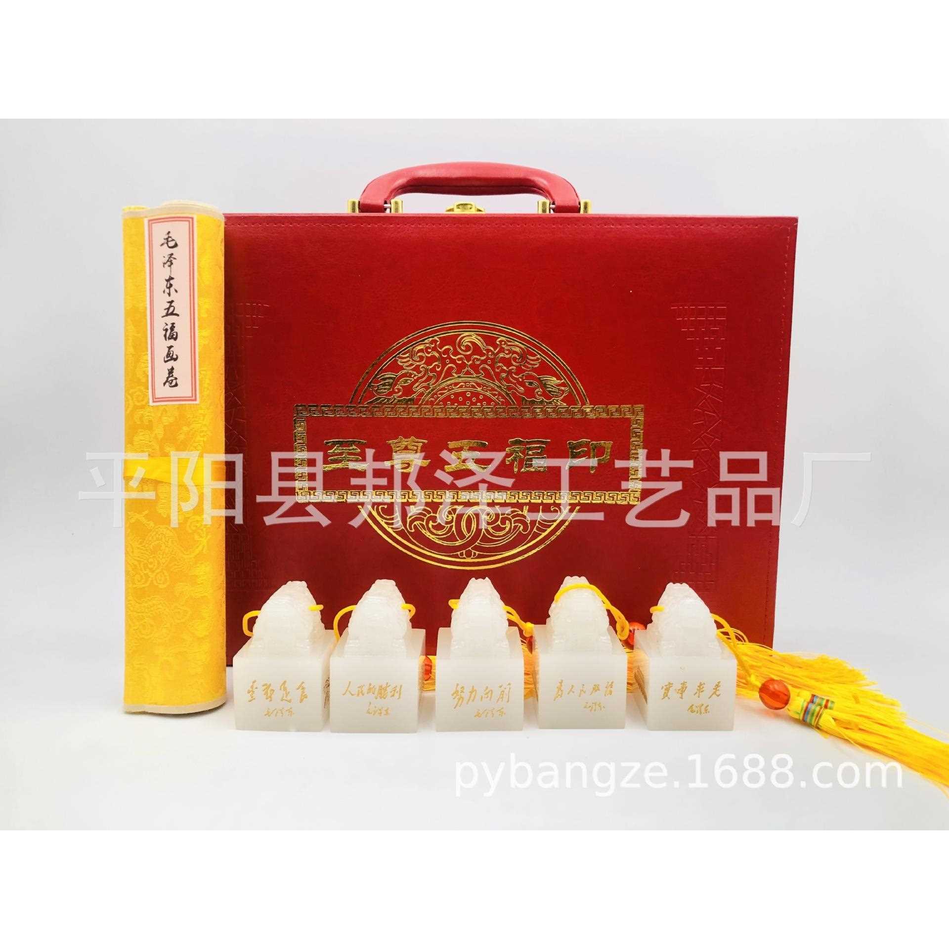 毛zedong五福印玉玺五福丝绸画树脂工艺品仿玉印章量大价优可