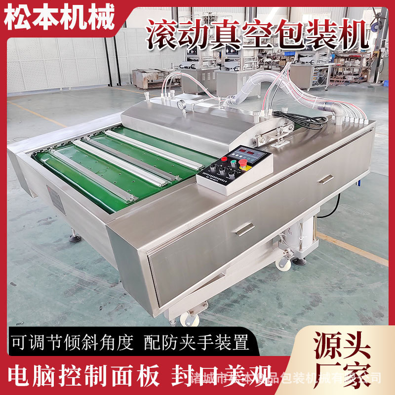 1100型全自动榴莲滚封真空机