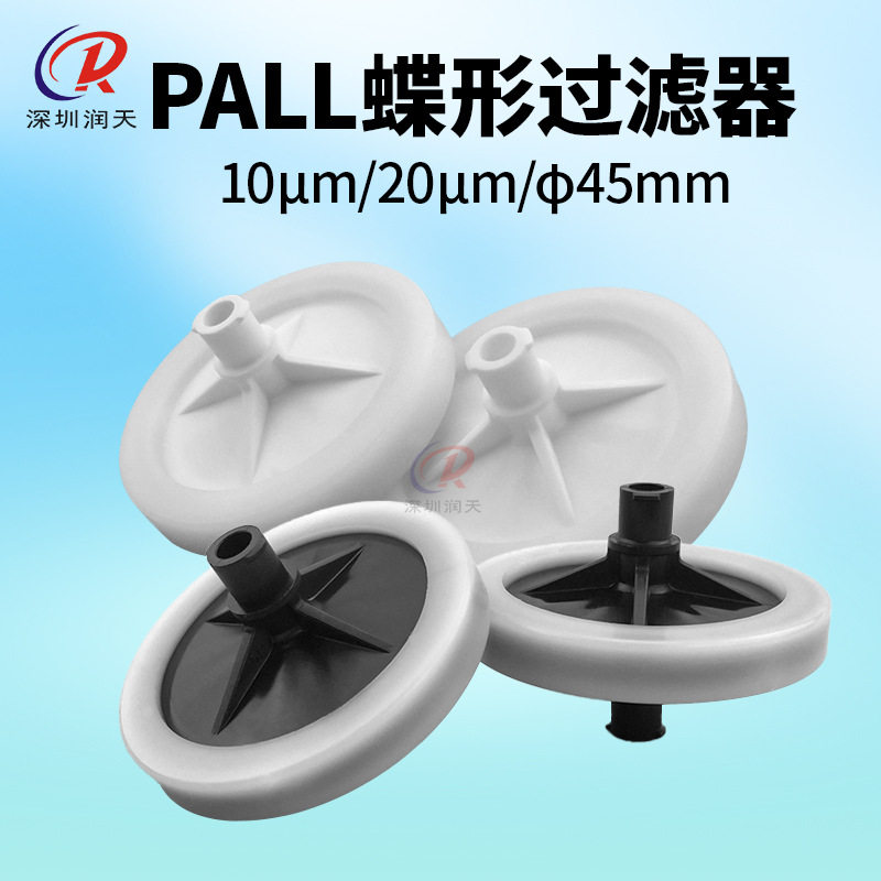 PALL碟形过滤器10uUV平板机用