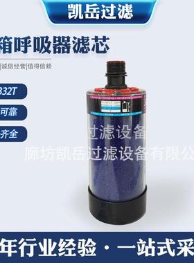 943YAS32T934331T9343滤30T油3箱呼吸器器芯透气除湿过滤工业滤筒