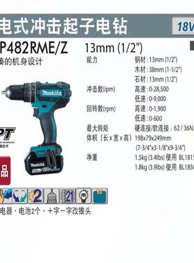 原装田MDHP482akita充牧电锂M电冲击起子机18V手电钻DHP482RE/REF