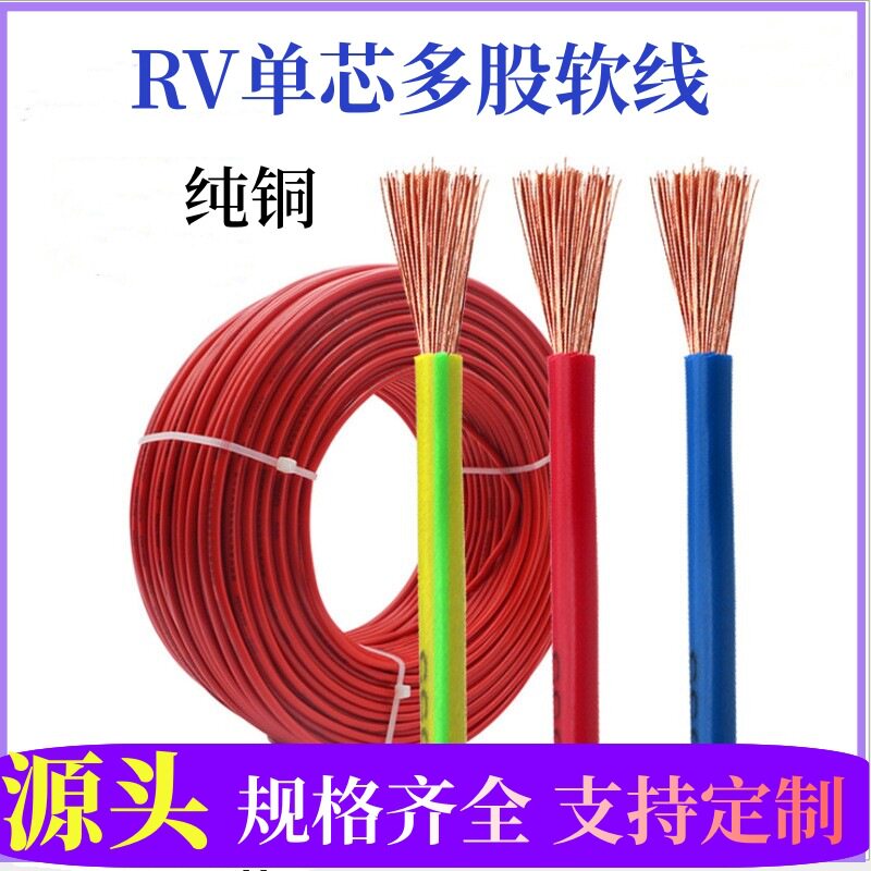 RV铜芯耐高温汽车导线线束