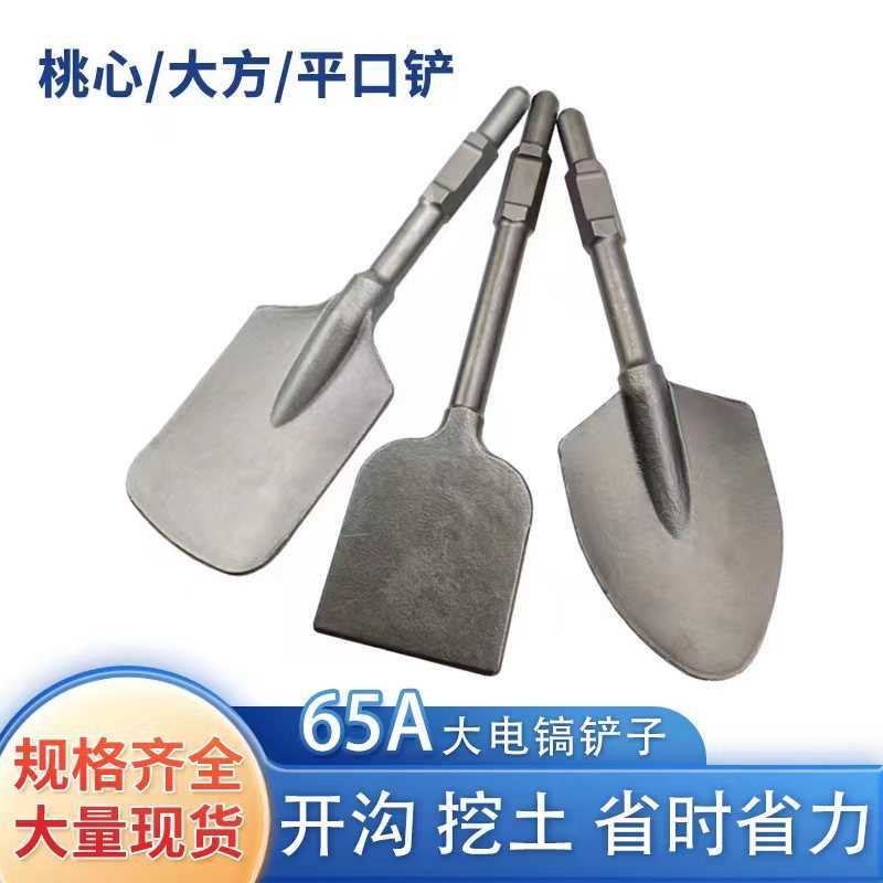 65A大电镐加宽铲头大方铲加厚95电镐凿子混泥土挖土铲树桃心铲子