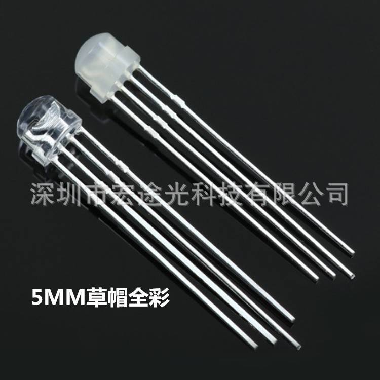 F5RGB草帽LED灯 F5雾状草帽全彩发光管 5MM草帽透明全彩LED灯珠