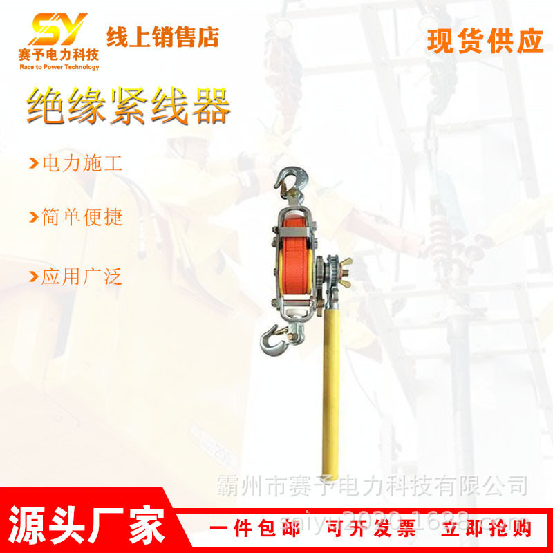 电力施工双钩绝缘紧线器