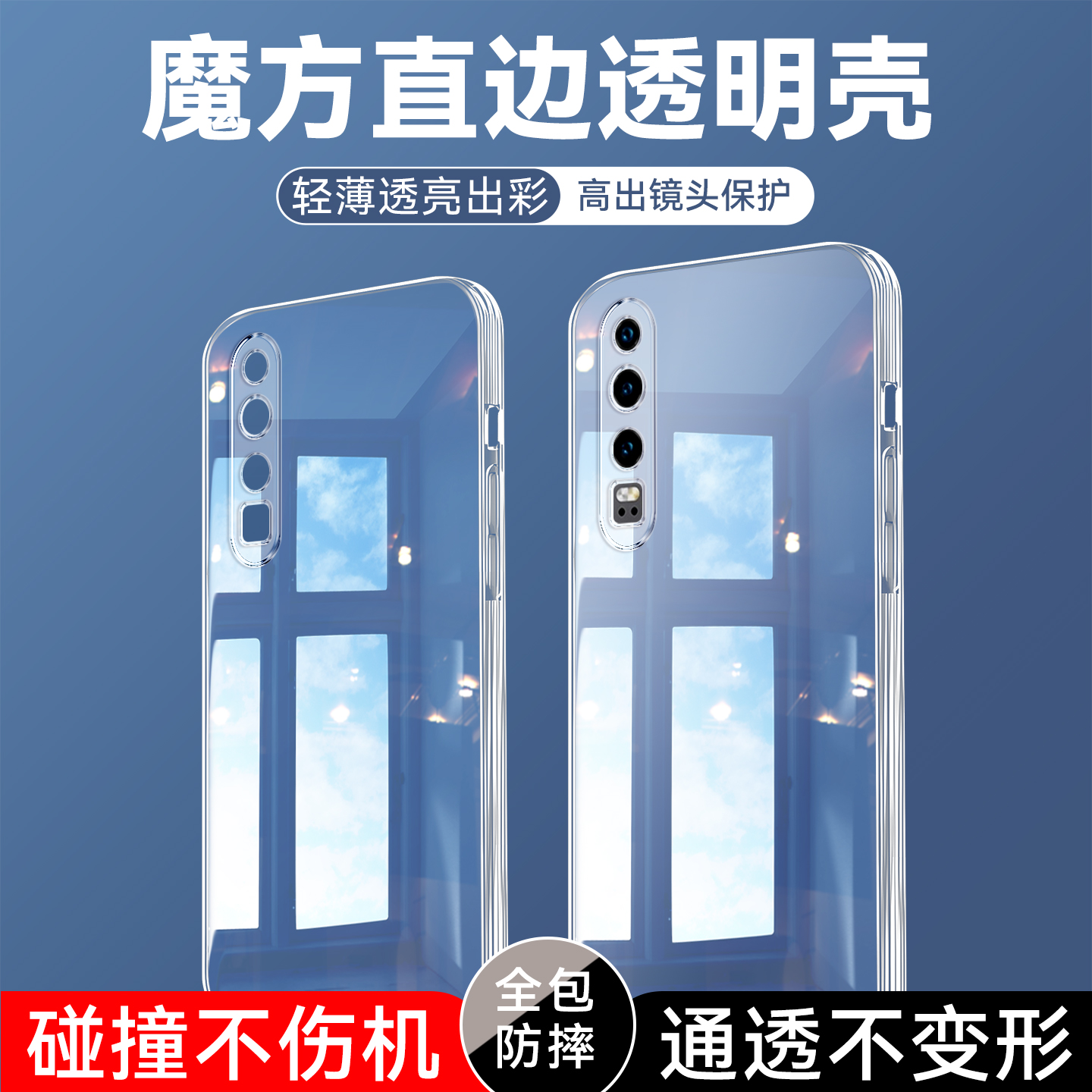 适用于华为p30透明壳简约手机壳