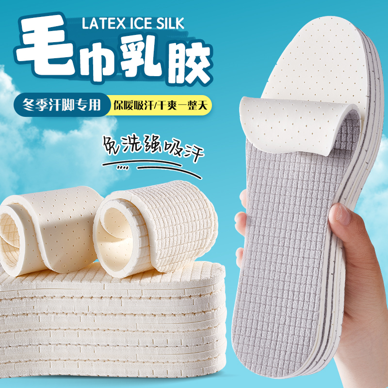 乳胶鞋垫防臭吸汗冰丝男女柔软加厚透气运动可裁剪蜂窝鞋垫子